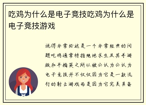 吃鸡为什么是电子竞技吃鸡为什么是电子竞技游戏